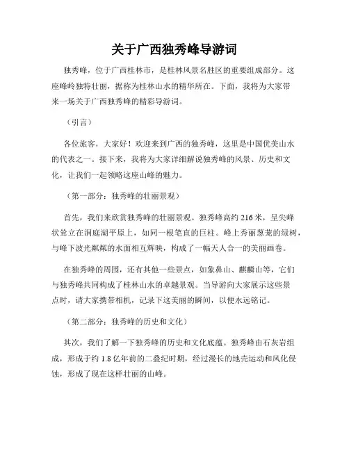 关于广西独秀峰导游词