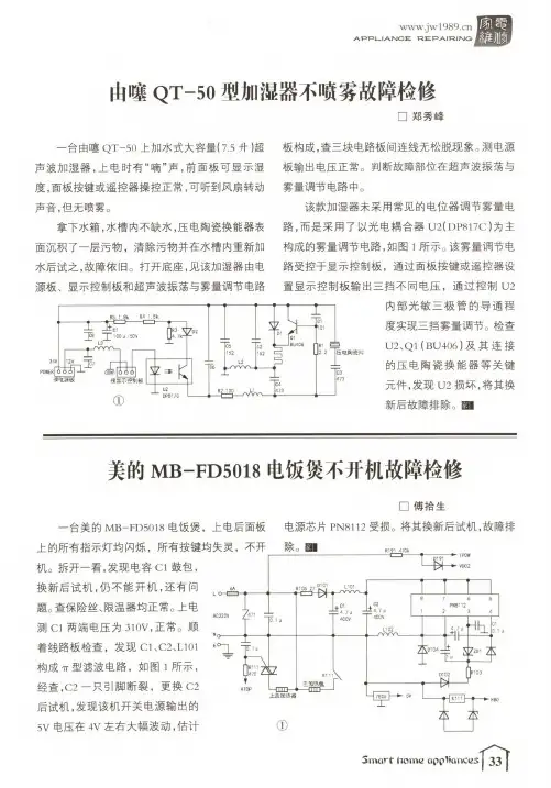 由噻QT-50型加湿器不喷雾故障检修
