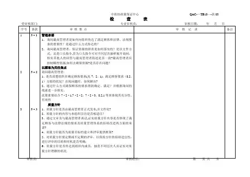 质量管理体系审核作业指导书