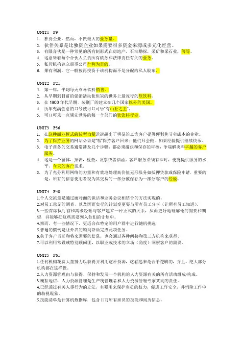 商务英语课后英译汉