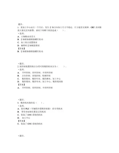 国开电大数控机床电气控制形考作业4参考答案