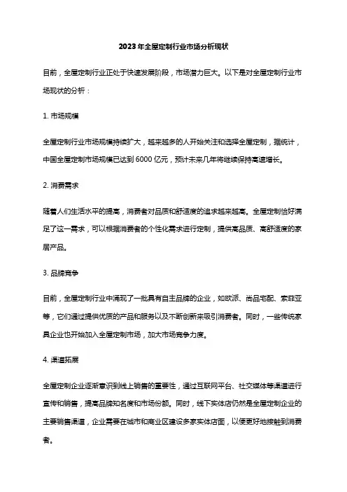 2023年全屋定制行业市场分析现状