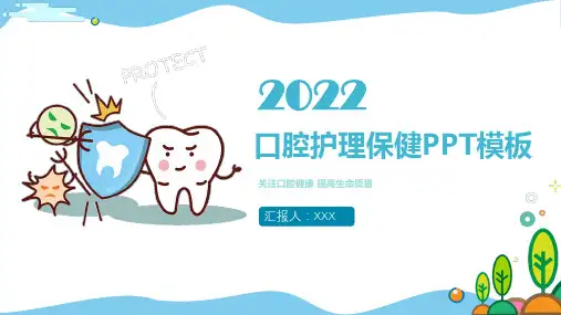 口腔常见疾病预防PPT