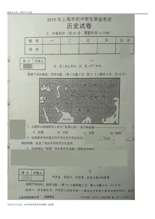 最新上海初二历史会考(含答案)