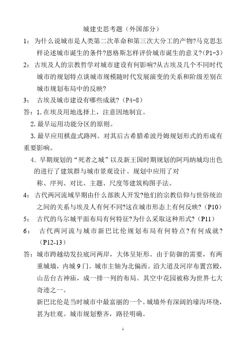 外国城建史题库