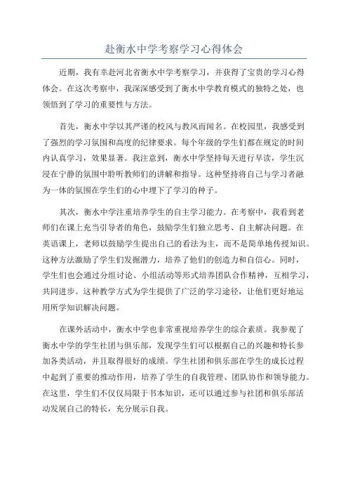 赴衡水中学考察学习心得体会
