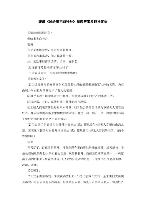 裴潾《裴给事宅白牡丹》阅读答案及翻译赏析