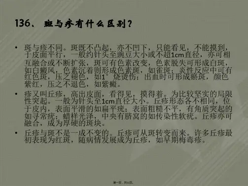 红斑、丘疹鳞屑性皮肤病