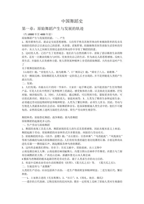 1、原始舞蹈