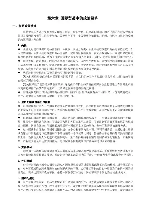 06 第六章 国际贸易中的政治经济