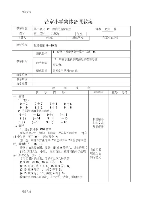 最新人教版小学数学一年级下册集体备课教案(第二单元)