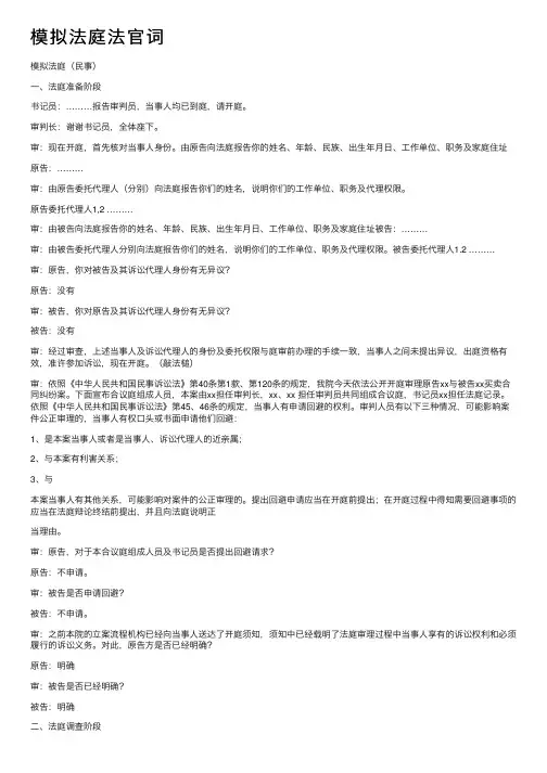 模拟法庭法官词