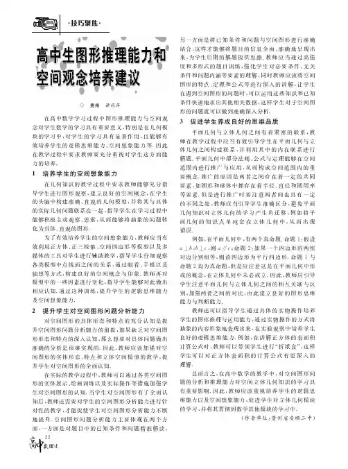 高中生图形推理能力和空间观念培养建议