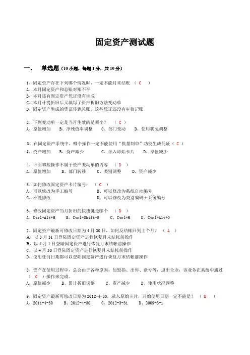 固定资产考试题答案
