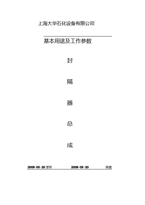 几种封隔器技术参数及基本用途介绍