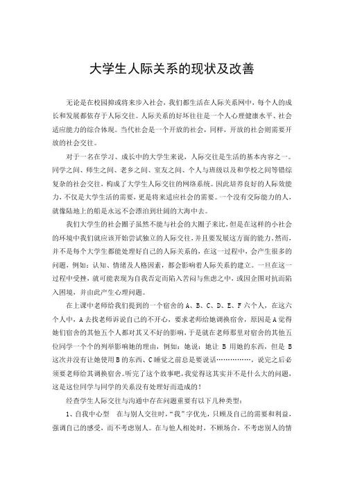 人际关系与心理学(作业)