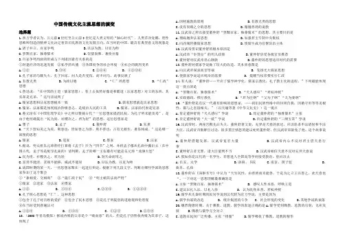 中国传统文化主流思想的演变