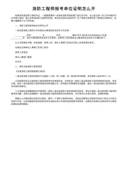 消防工程师报考单位证明怎么开