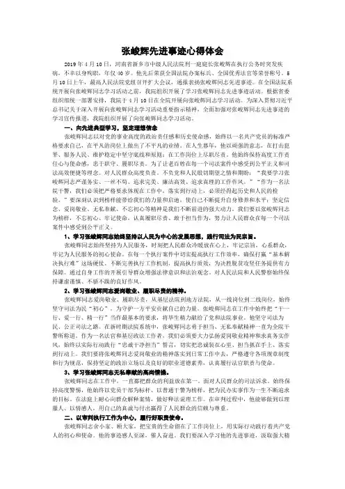 张峻辉先进事迹心得体会