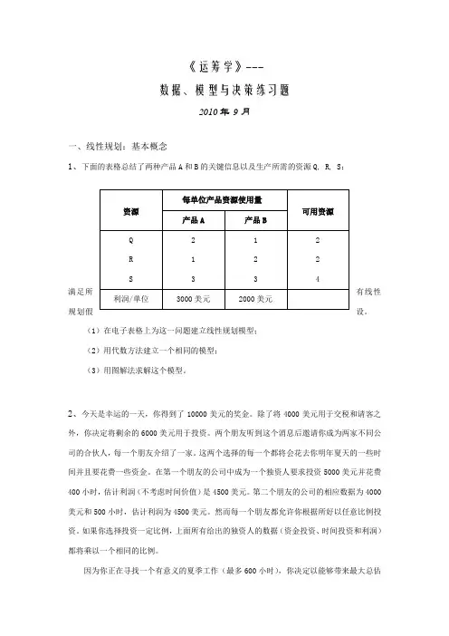 运筹学练习题