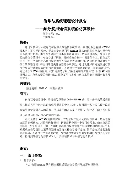 信号与系统课程设计报告。