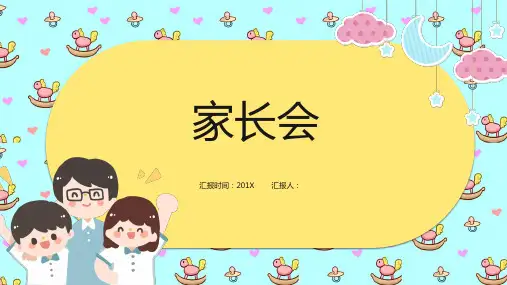 可爱卡通小清新主题班会家长会PPT模板