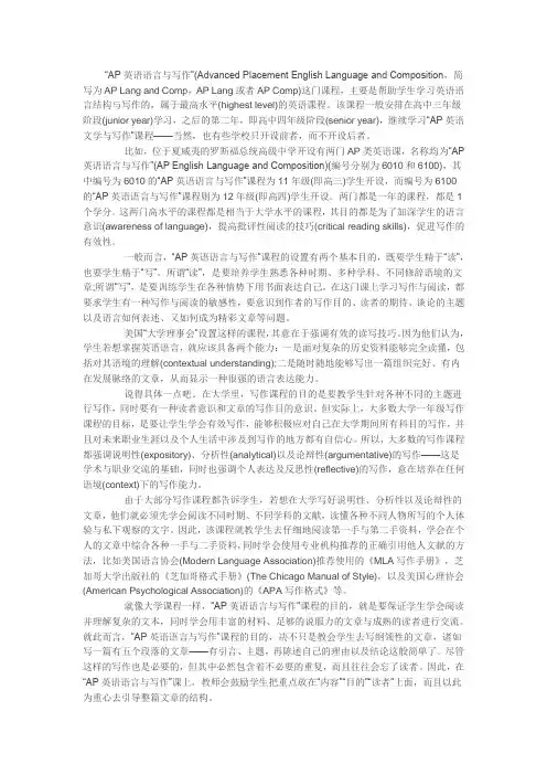 AP英语语言与写作课程介绍