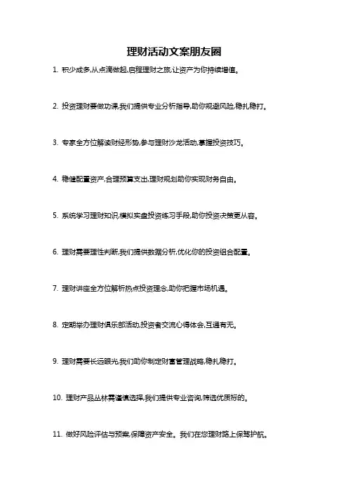 理财活动文案朋友圈