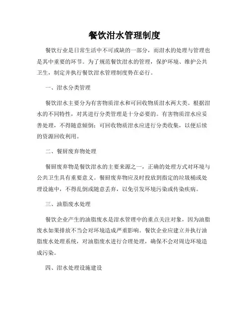 餐饮泔水管理制度