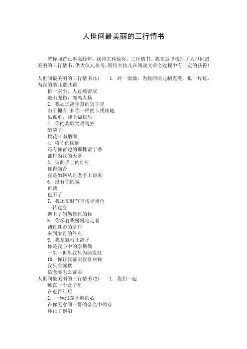 人世间最美丽的三行情书