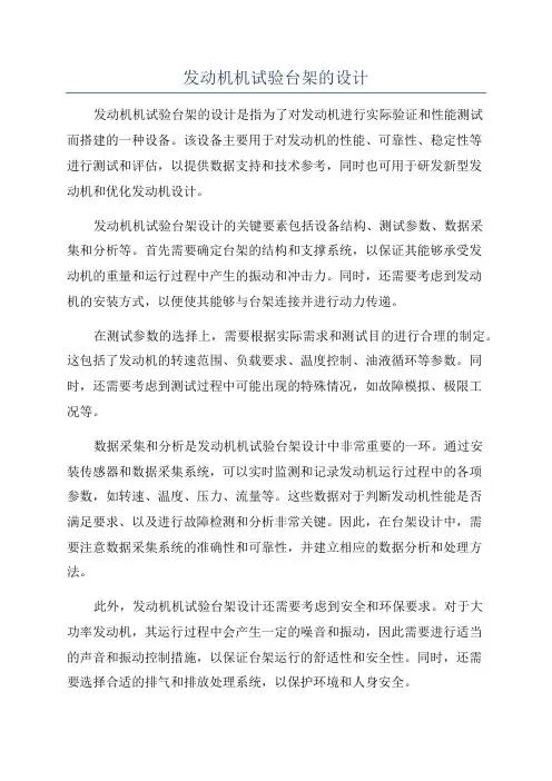 发动机机试验台架的设计