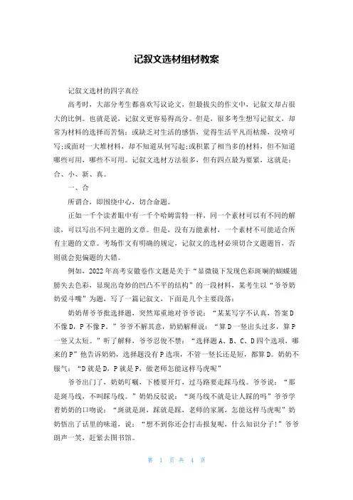 记叙文选材组材教案