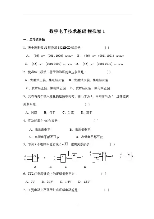 山东大学网络教育数字电子技术基础期末考试复习题