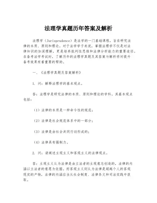 法理学真题历年答案及解析