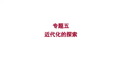 第二单元 近代化的早期探索与民族危机的加剧(复习课件)- 初中历史人教部编版八年级上册 