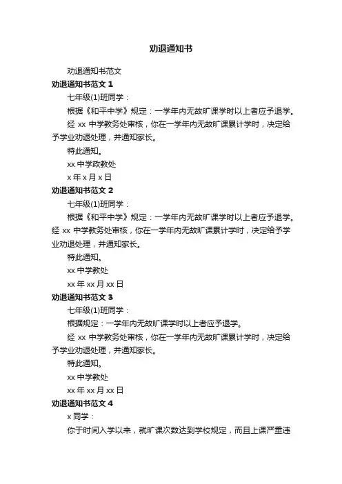劝退通知书