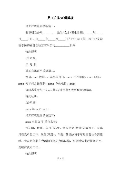 员工在职证明模板