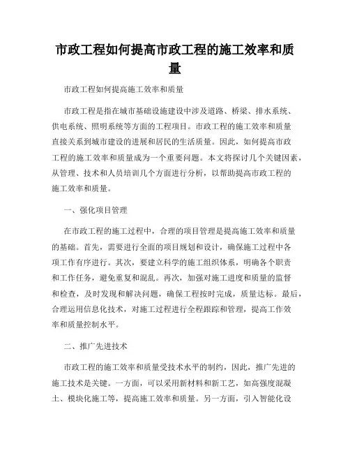 市政工程如何提高市政工程的施工效率和质量