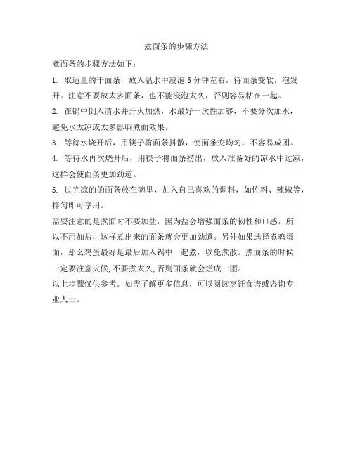 100 煮面条的步骤方法