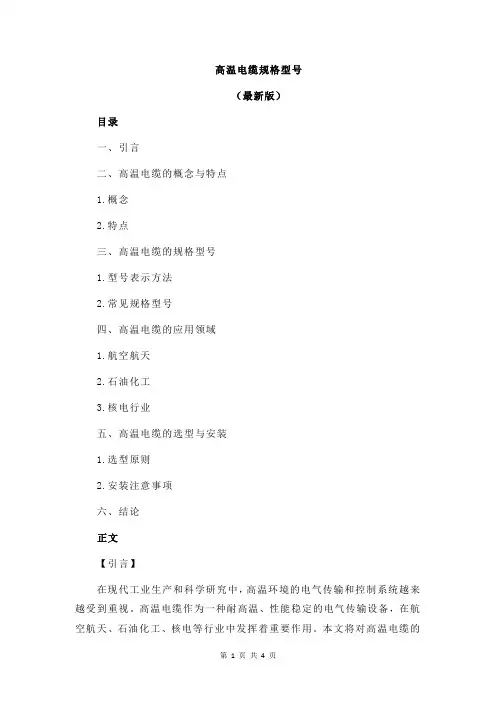高温电缆规格型号