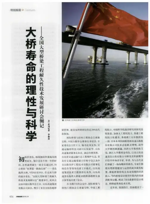 大桥寿命的理性与科学——全国大型桥梁工程耐久性技术发展研讨会侧记