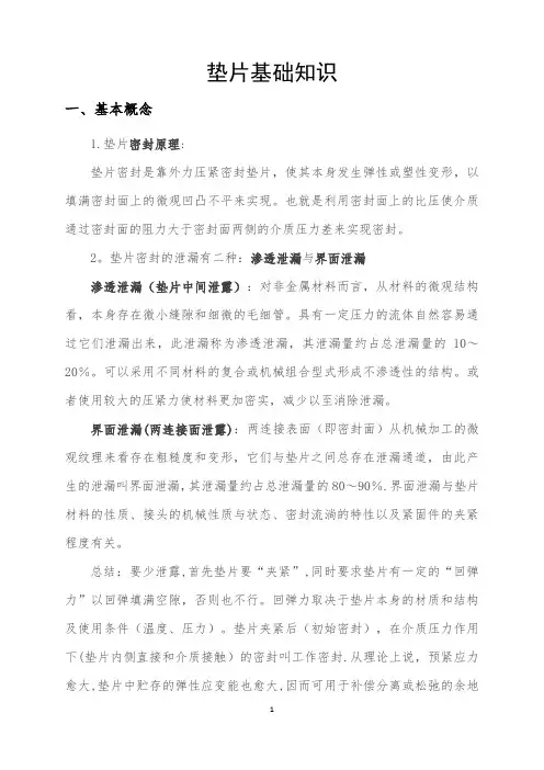 垫片基础知识
