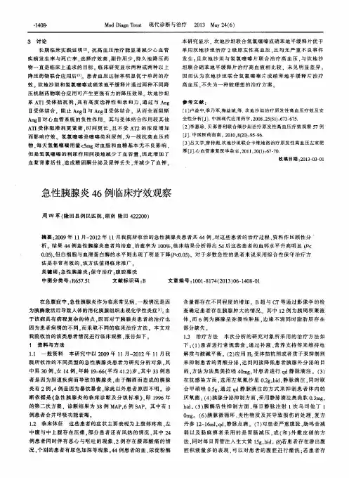 急性胰腺炎46例临床疗效观察