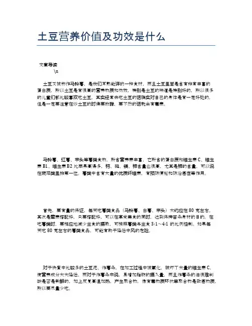 土豆营养价值及功效是什么【食物营养功效大全】