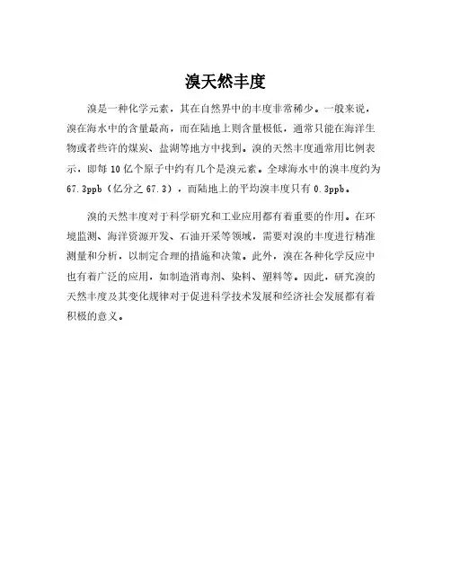 溴天然丰度