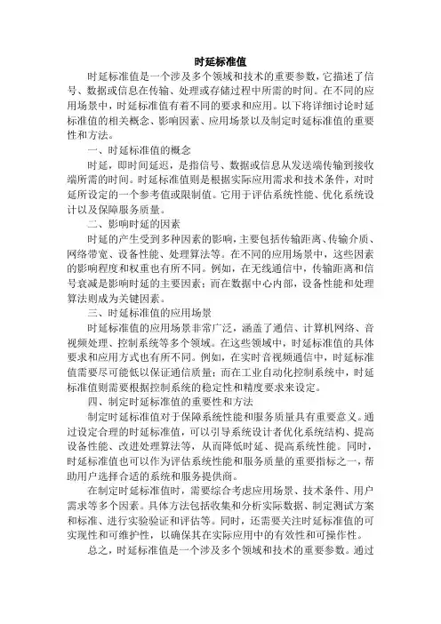 时延标准值