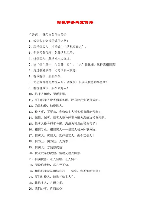 财税事务所宣传语