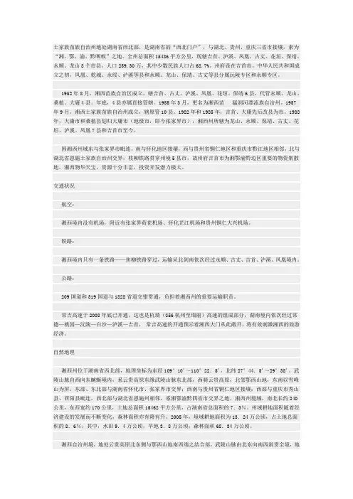 湘西的历史和文化史资料