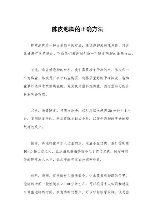陈皮泡脚的正确方法