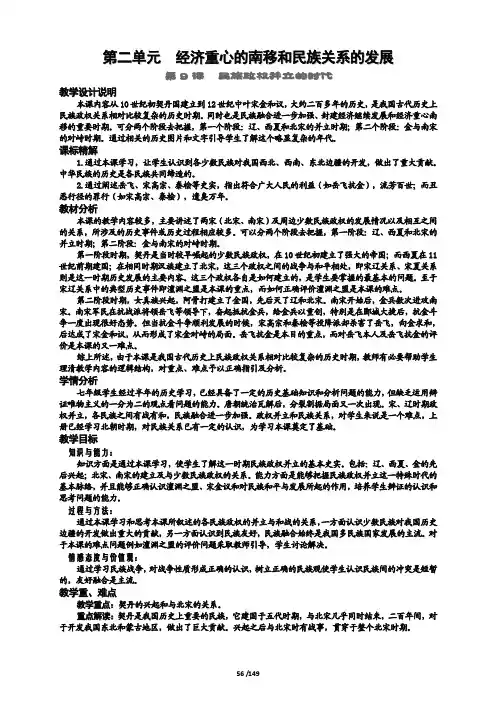 最新人教版七年级历史下册第二单元详细教学设计